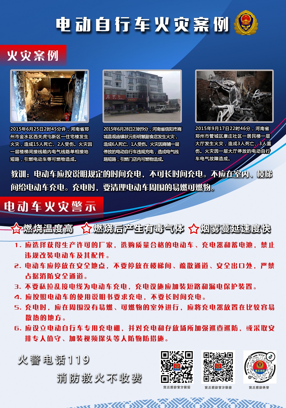 电动车警示2.jpg