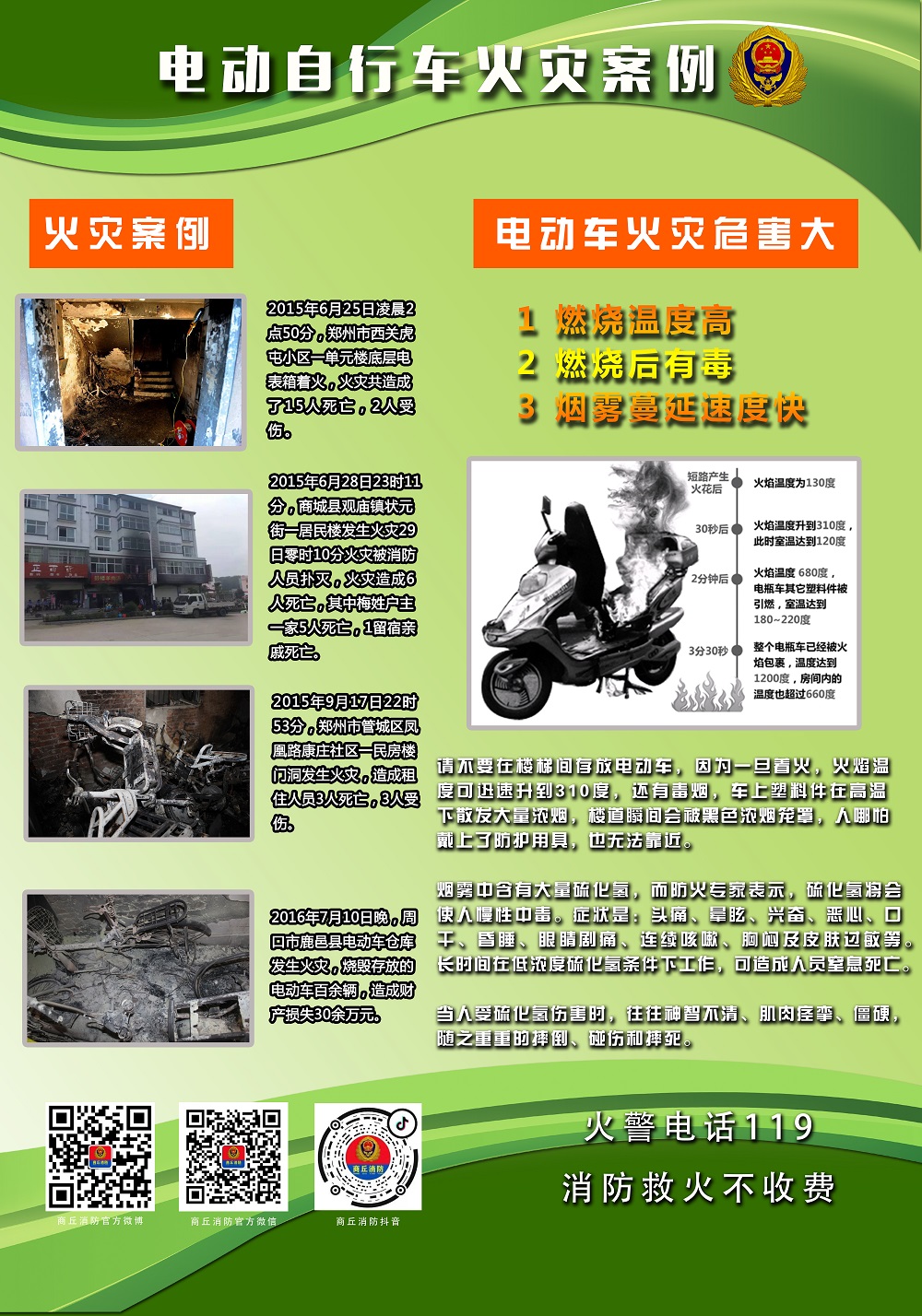 电动车警示1.jpg