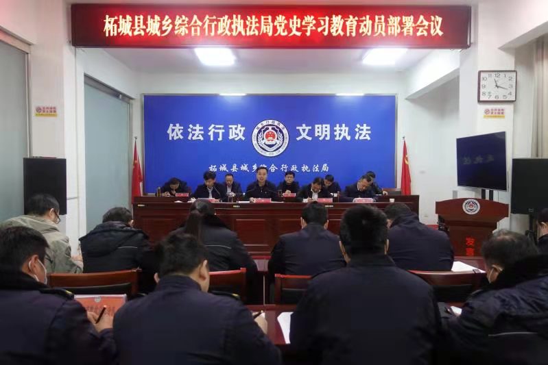 县行政执法局召开党史学习教育动员部署会照片.jpg