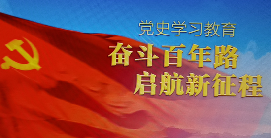 奋斗百年路 启航新征程